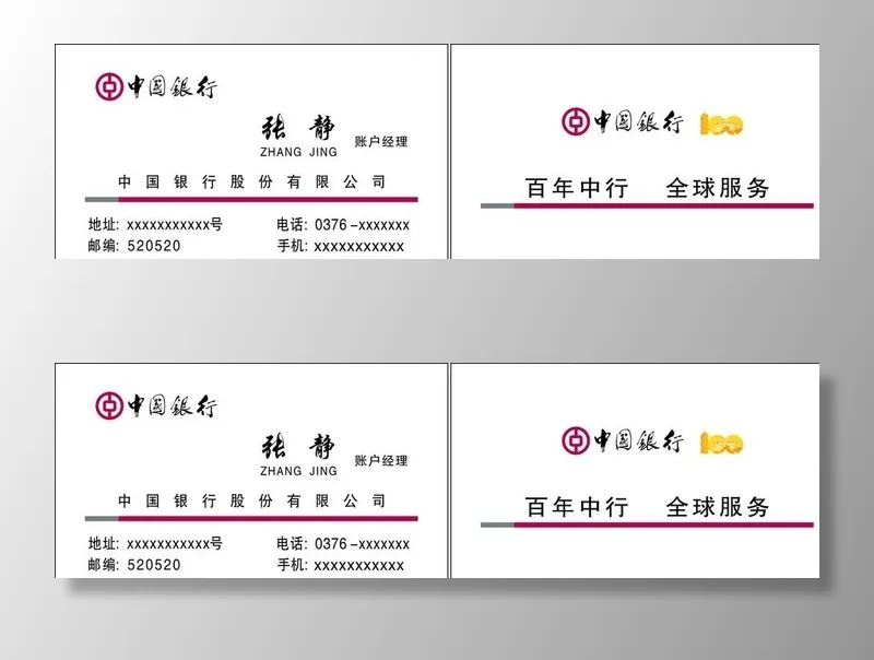 中国银行名片图片cdr矢量模版下载