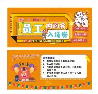 冬季内购会券图片