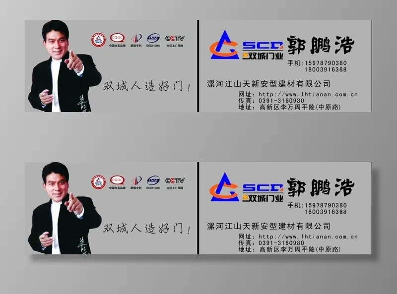 金双城名片图片cdr矢量模版下载