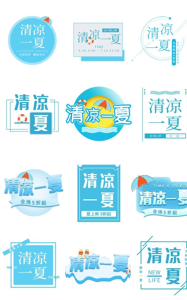 清凉一夏图片(1050x1600)psd模版下载
