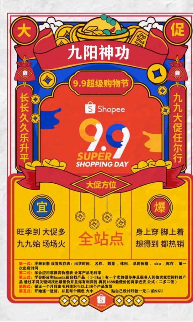 shopee 9.9活动海报图片