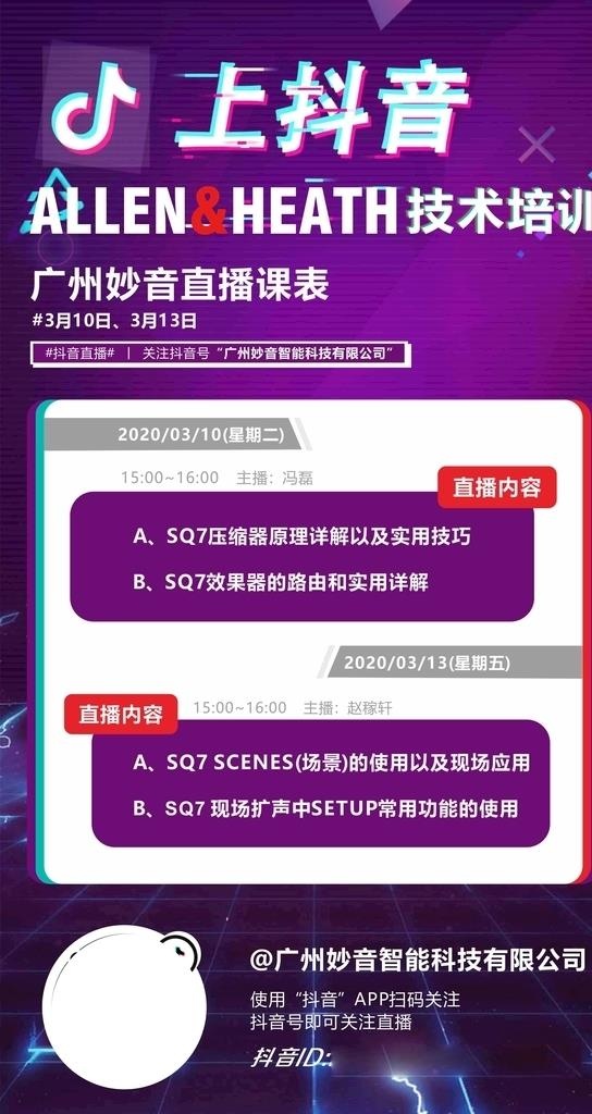 抖音直播预告海报图片