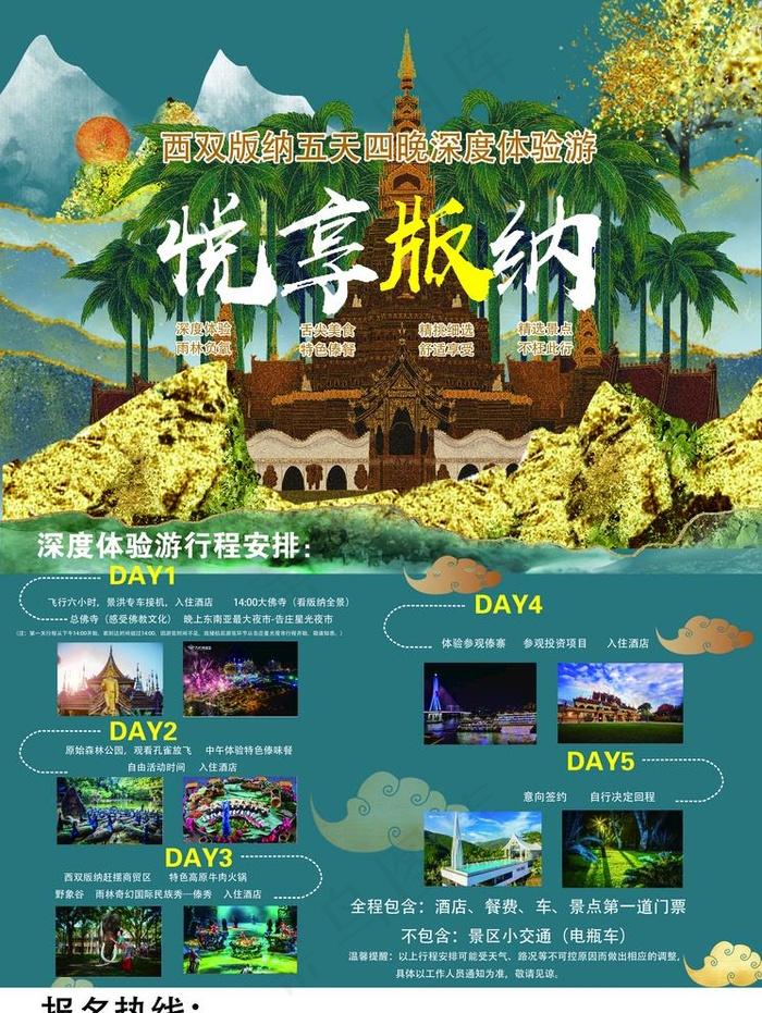 云南旅游图片psd模版下载