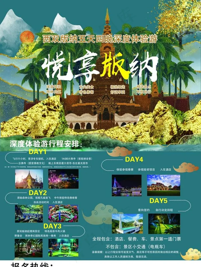 云南旅游图片psd模版下载