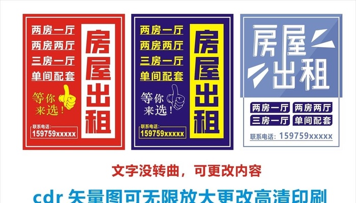 房屋出租模板图片