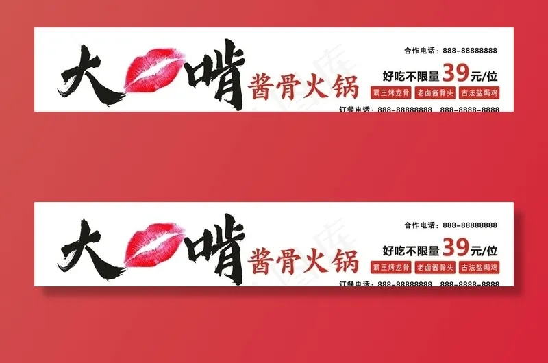 大嘴啃酱骨火锅图片cdr矢量模版下载