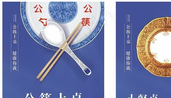公筷公勺图片 公筷公勺图片