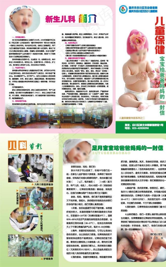 新生儿儿童保健三折页图片(0×0像素())cdr矢量模版下载