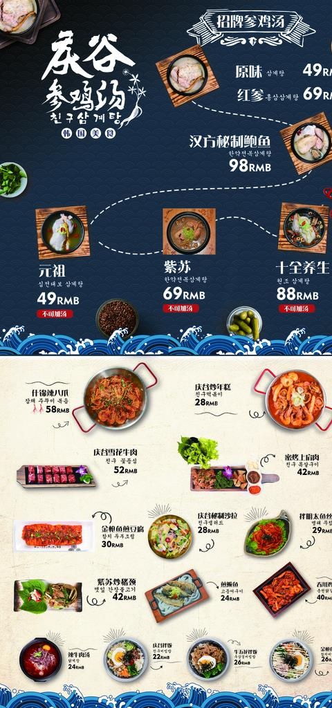 菜单图片(2362X4724(DPI:100))psd模版下载