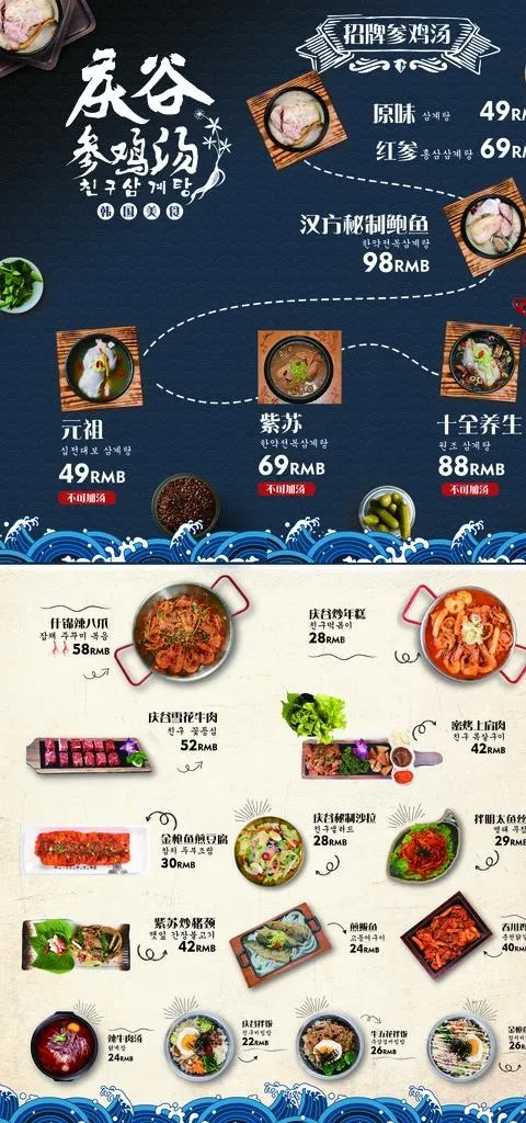 菜单图片(2362X4724(DPI:100))psd模版下载