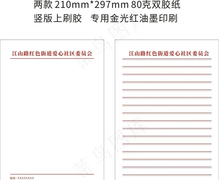 信纸 稿纸图片cdr矢量模版下载