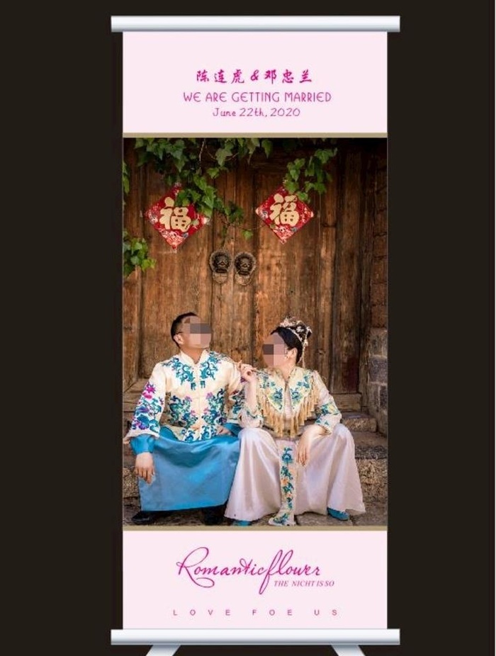 结婚展架图片