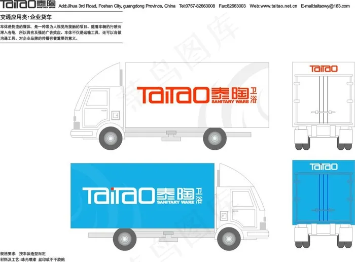 货车车身设计图片cdr矢量模版下载