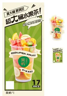 超大桶水果茶图片