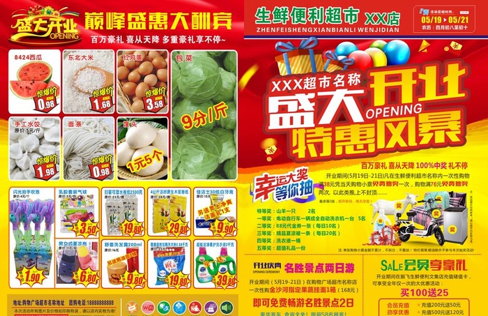 超市盛大开业DM传单 图片