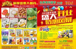 超市盛大开业DM传单 图片
