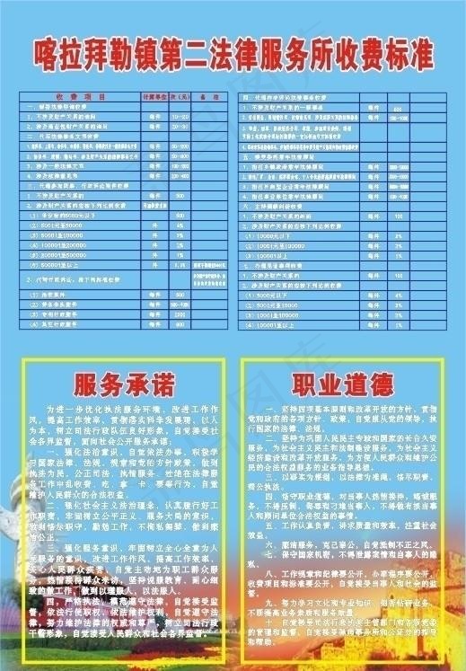 法律服务所收费标准图片cdr矢量模版下载
