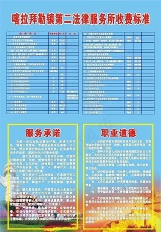 法律服务所收费标准图片