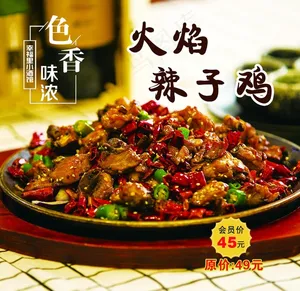 火焰辣子鸡图片