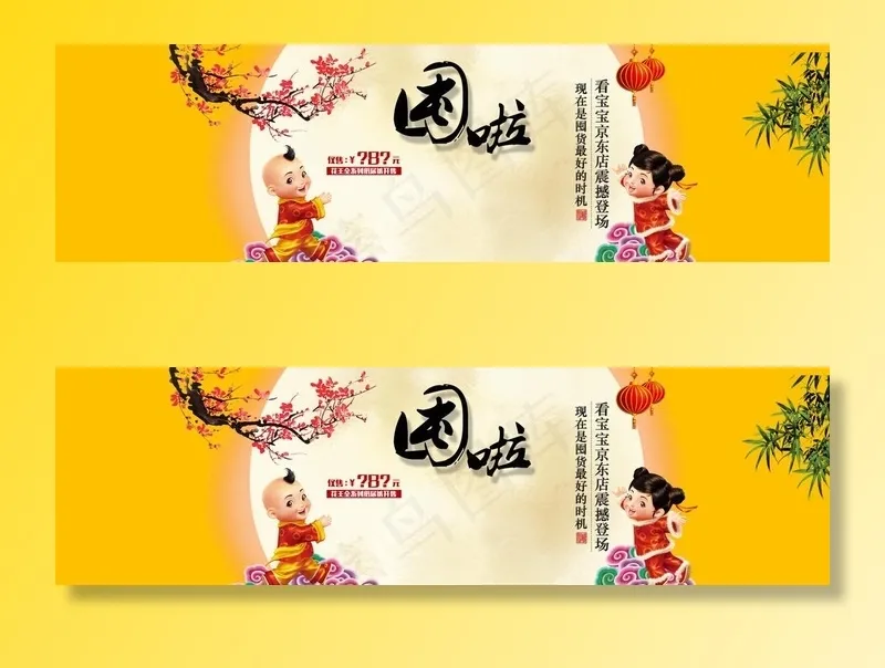 囤货 黄色背景 梅花 新年图片psd模版下载