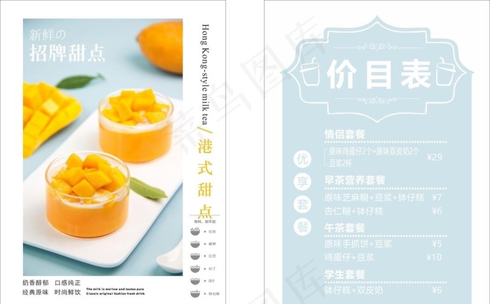 甜品价格表 蛋糕价目表图片cdr矢量模版下载