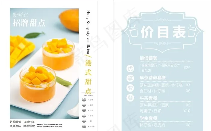 甜品价格表 蛋糕价目表图片cdr矢量模版下载