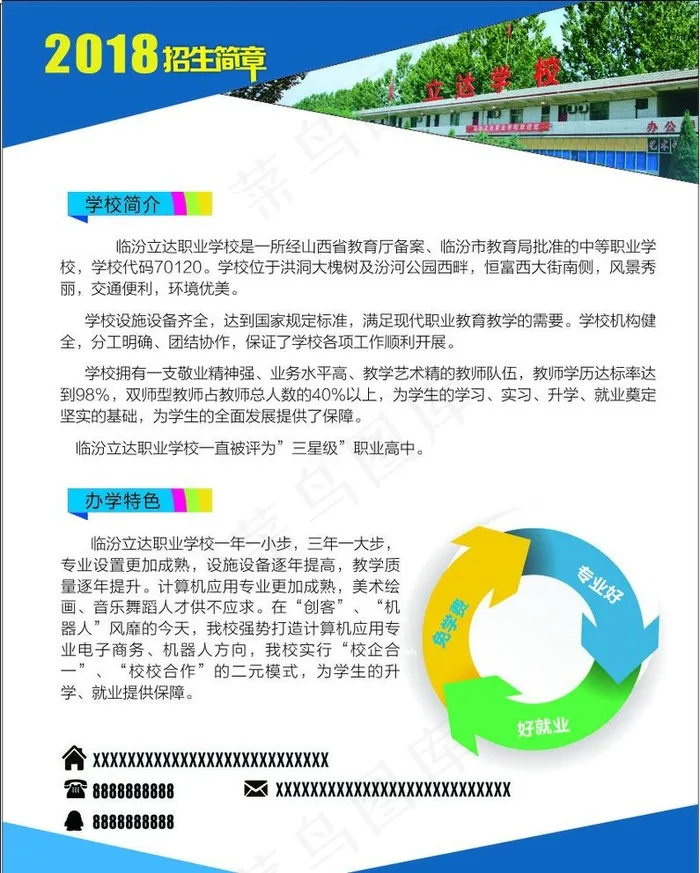 学校招生海报图片cdr矢量模版下载