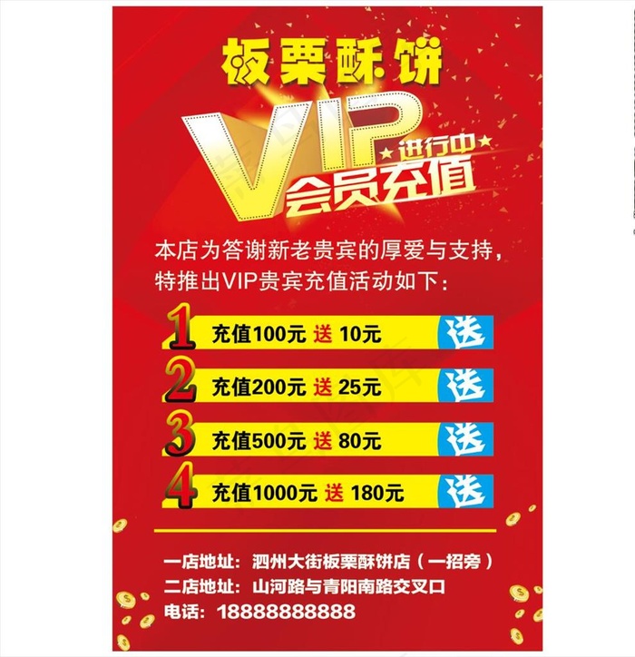 vip充值活动图片(1134x1701)psd模版下载