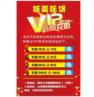 vip充值活动图片