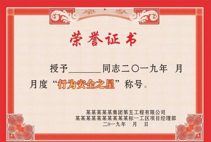 荣誉证书图片cdr矢量模版下载