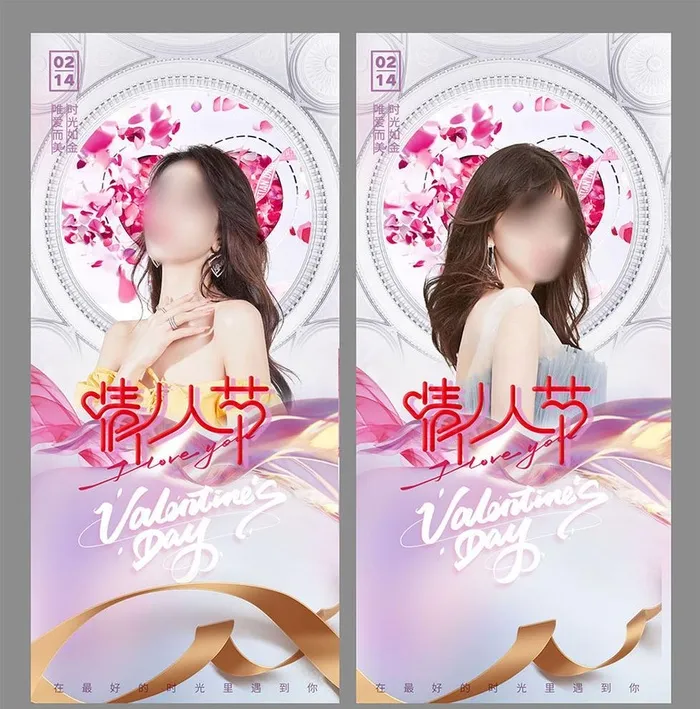 医美情人节促销海报图片(3174x2436)psd模版下载