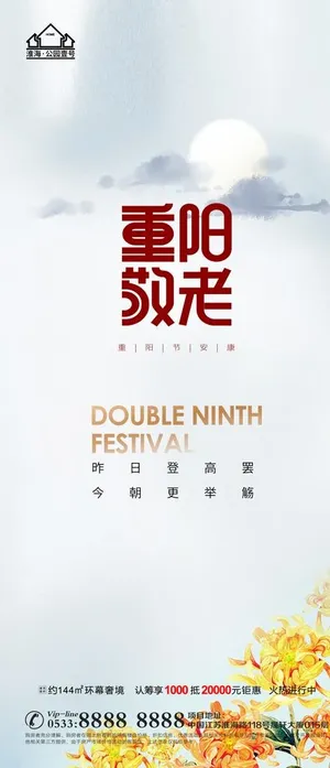 地产重阳节微信图片