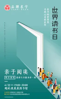 世界读书日亲子阅读创意海报图片