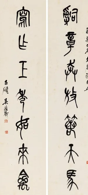 石鼓文七言联图片