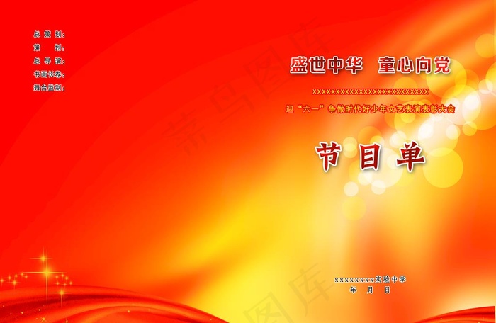节目单 封面图片psd模版下载