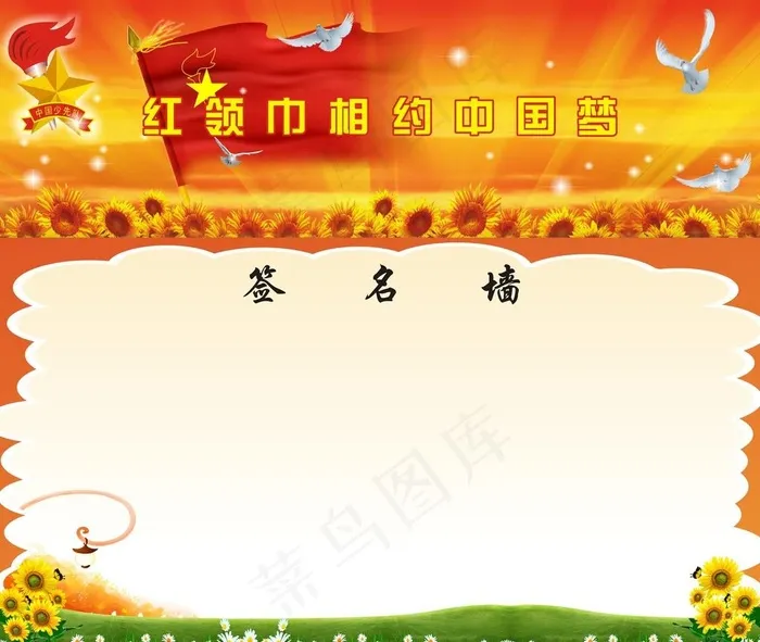 签名墙图片cdr矢量模版下载