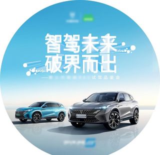 汽车上市试驾品鉴会地贴图片