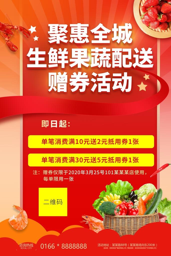 生鲜果蔬全城促销海报图片(2480x3543)psd模版下载