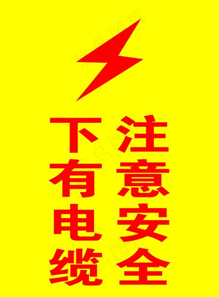 下有电缆图片cdr矢量模版下载
