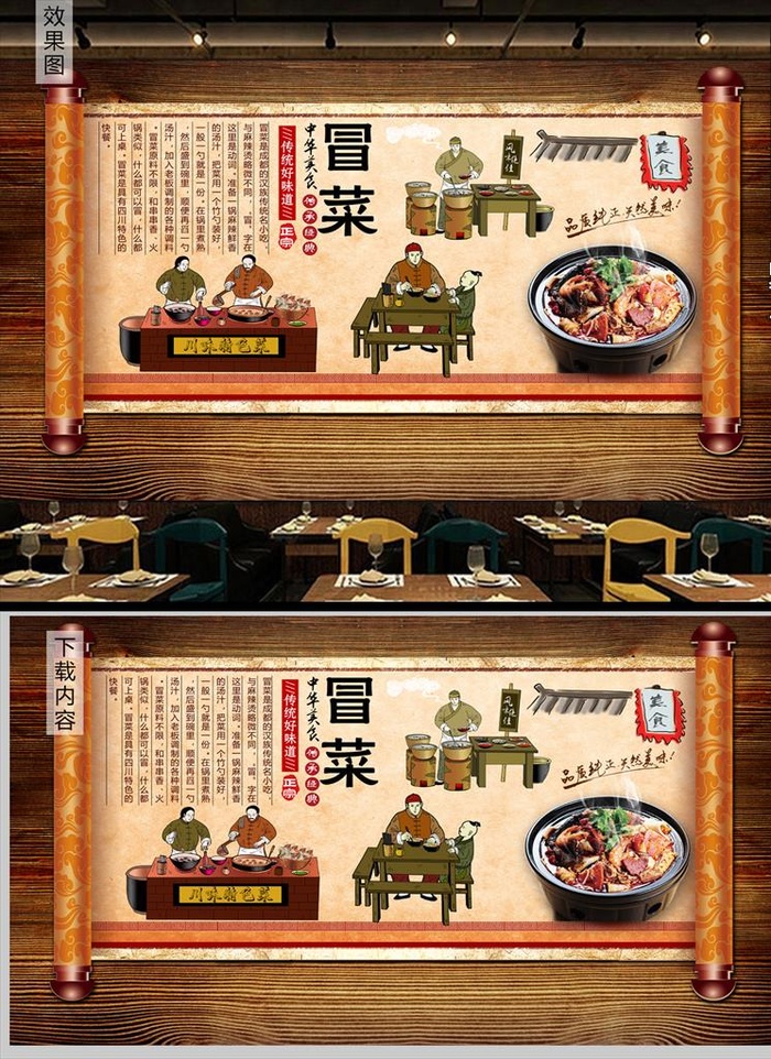 冒菜背景墙图片(9921x5669)psd模版下载