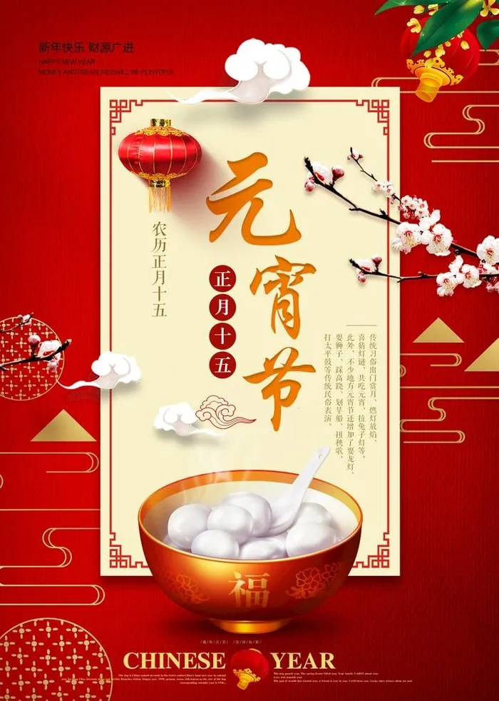 元宵节图片(3425x4961)psd模版下载