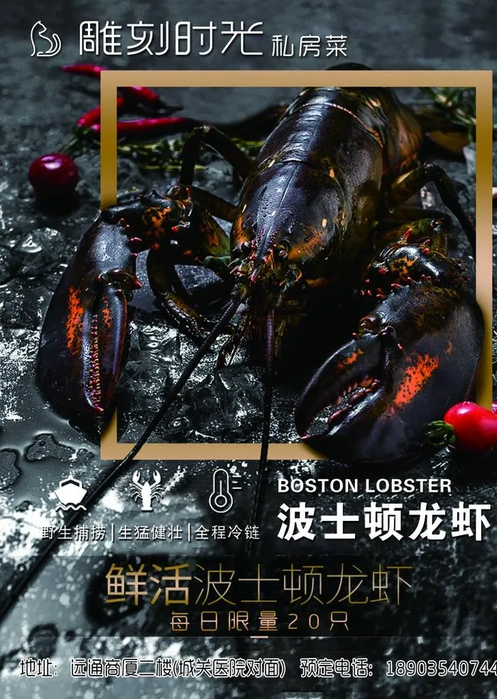 波士顿龙虾图片(2551x3437)psd模版下载