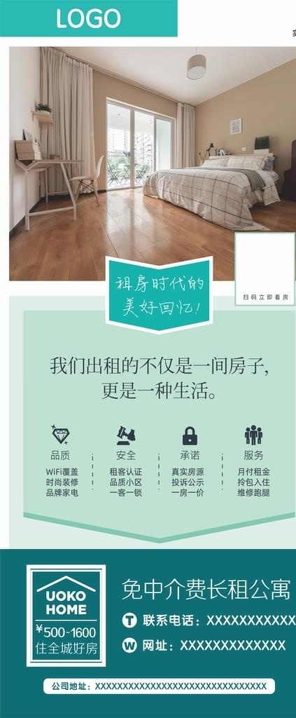 房产中介租房展架图片