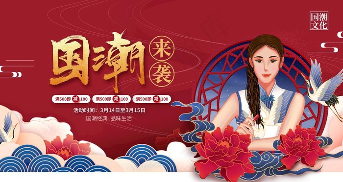 国潮图片psd模版下载