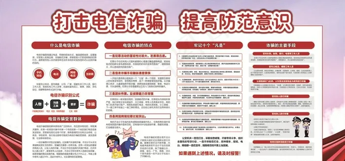 打击电信诈骗图片cdr矢量模版下载