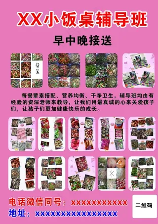 小饭桌宣传单页图片