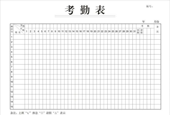 考勤表 图片cdr矢量模版下载