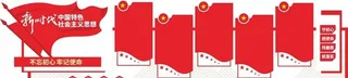 党建文化墙图片