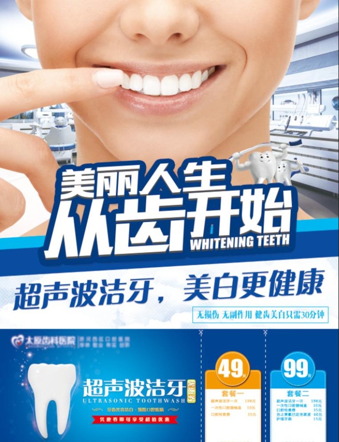 牙齿美白图片