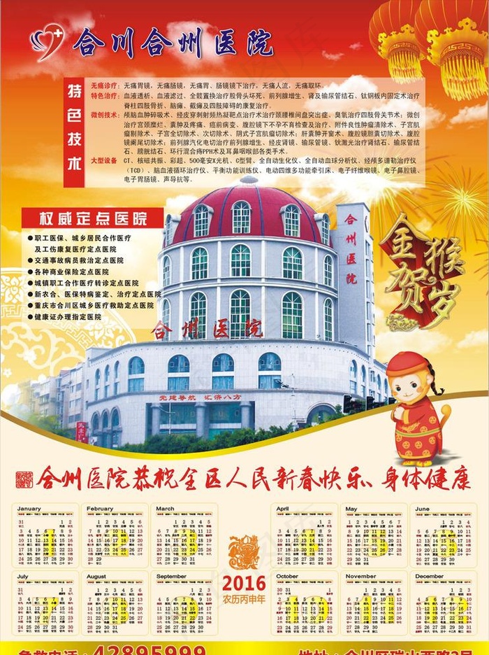 合州医院年画图片(0×0像素())cdr矢量模版下载